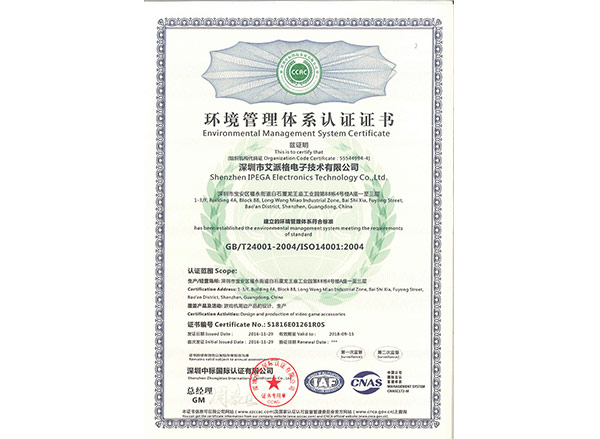 環境管理體系認證證書ISO14001