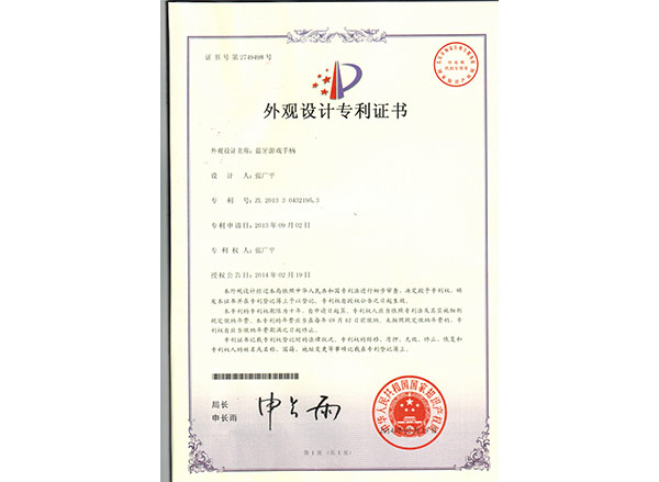 9021 appearance patent certificate